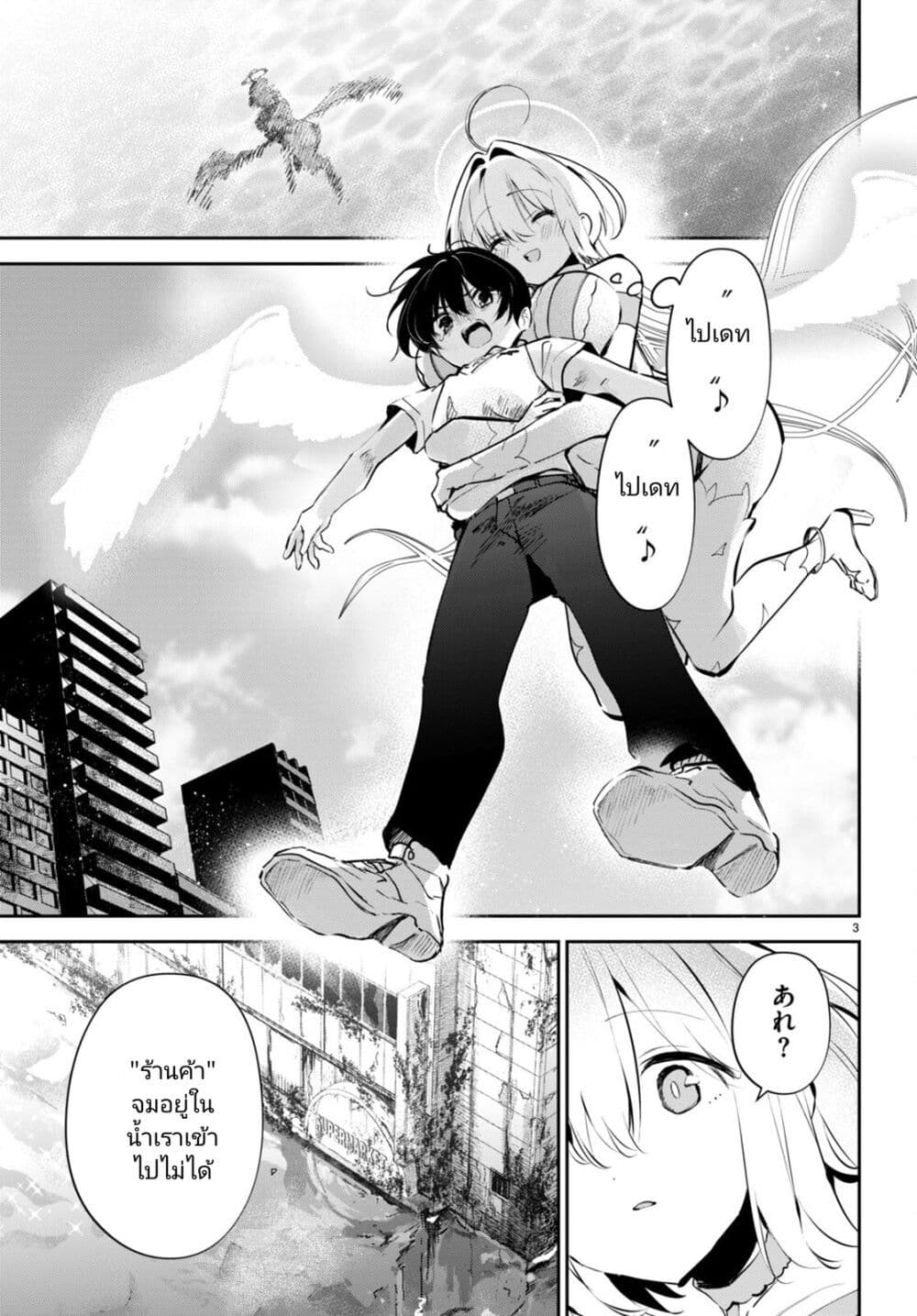 Shuumatsu no Hanayome-sama page 3