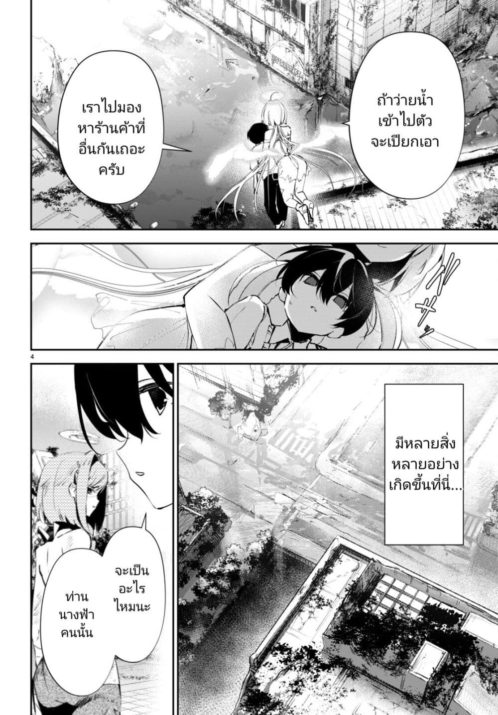 Shuumatsu no Hanayome-sama page 4