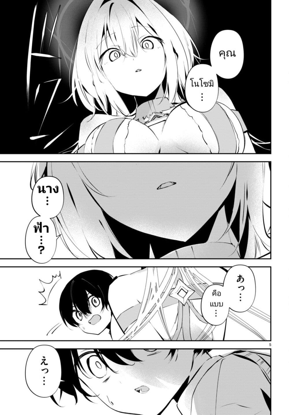 Shuumatsu no Hanayome-sama page 5