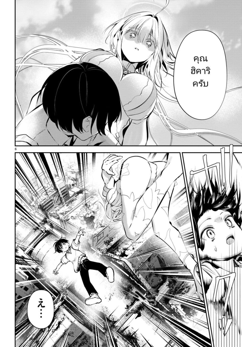 Shuumatsu no Hanayome-sama page 6