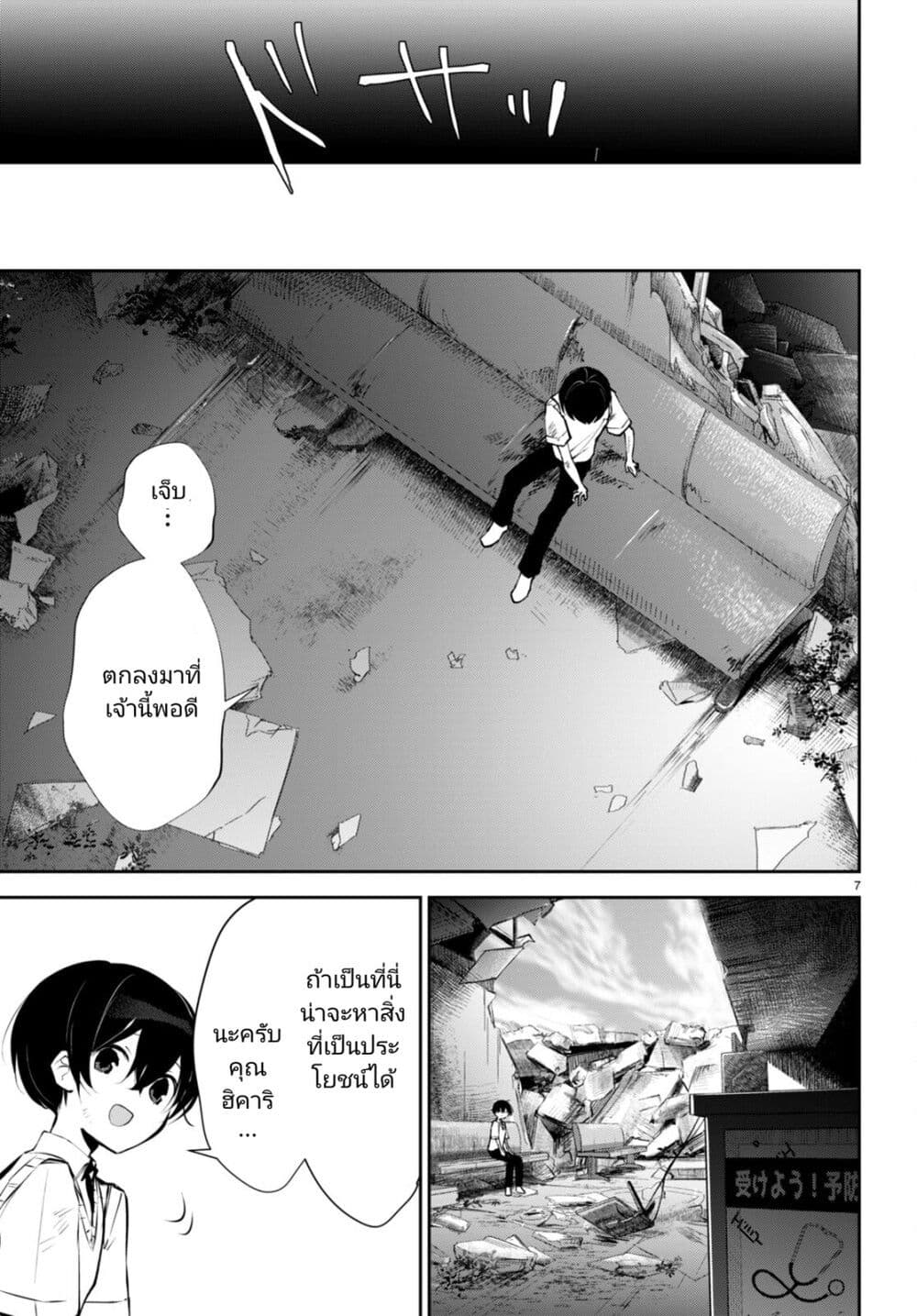 Shuumatsu no Hanayome-sama page 7