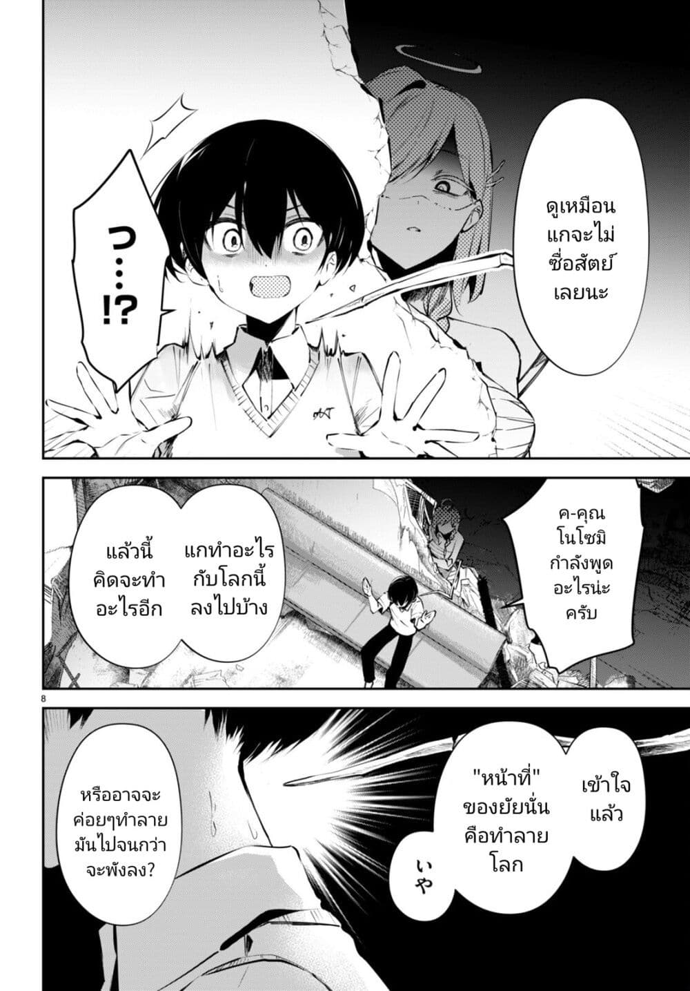 Shuumatsu no Hanayome-sama page 8
