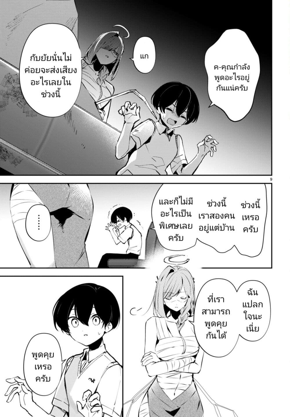 Shuumatsu no Hanayome-sama page 9
