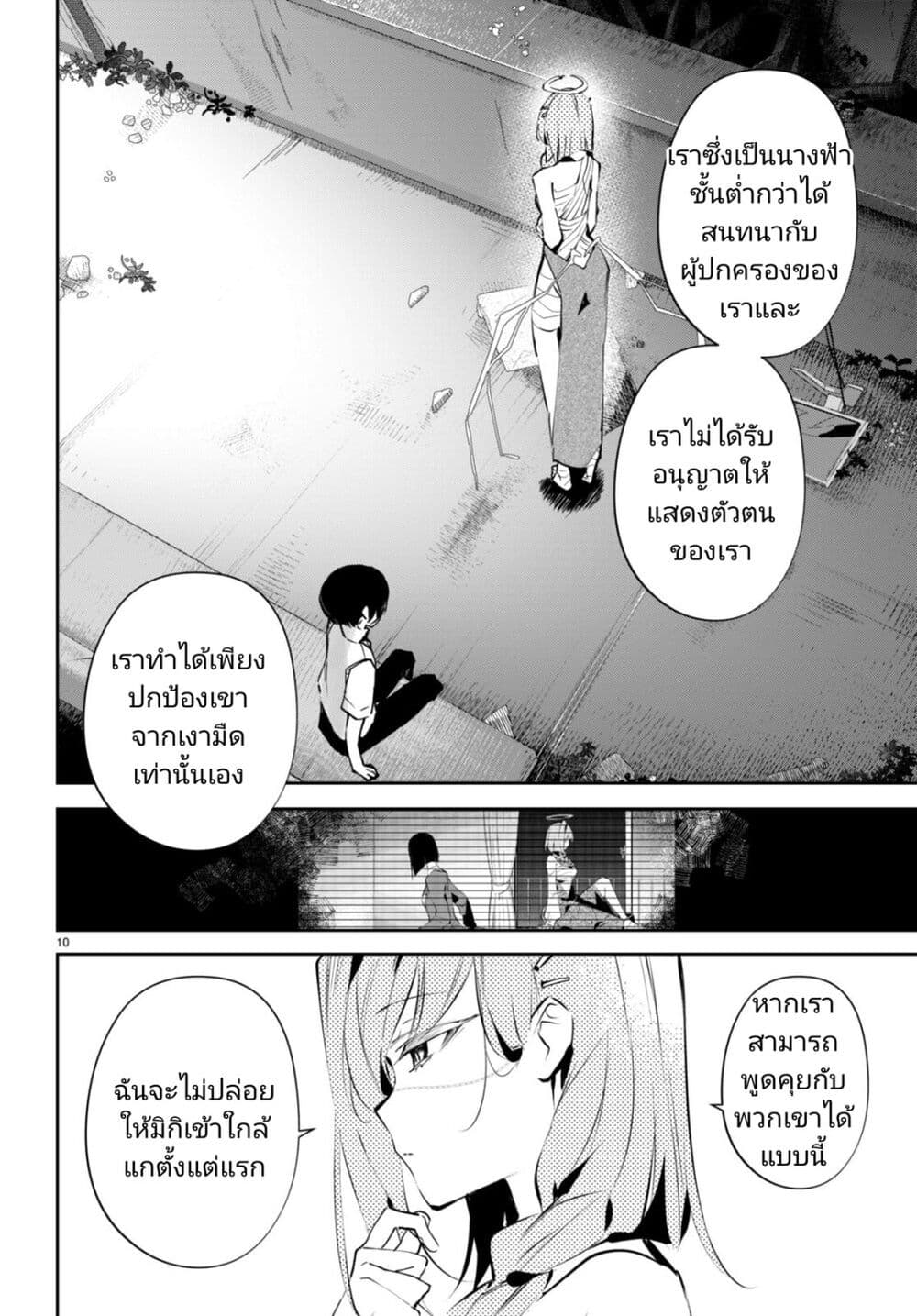 Shuumatsu no Hanayome-sama page 10