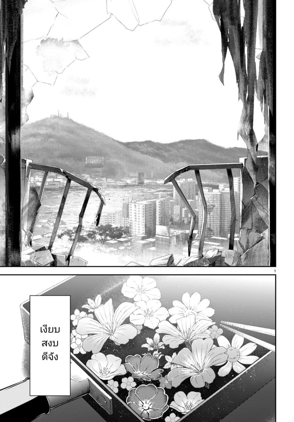 Shuumatsu no Hanayome-sama page 2