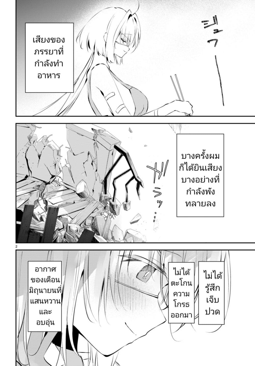 Shuumatsu no Hanayome-sama page 3