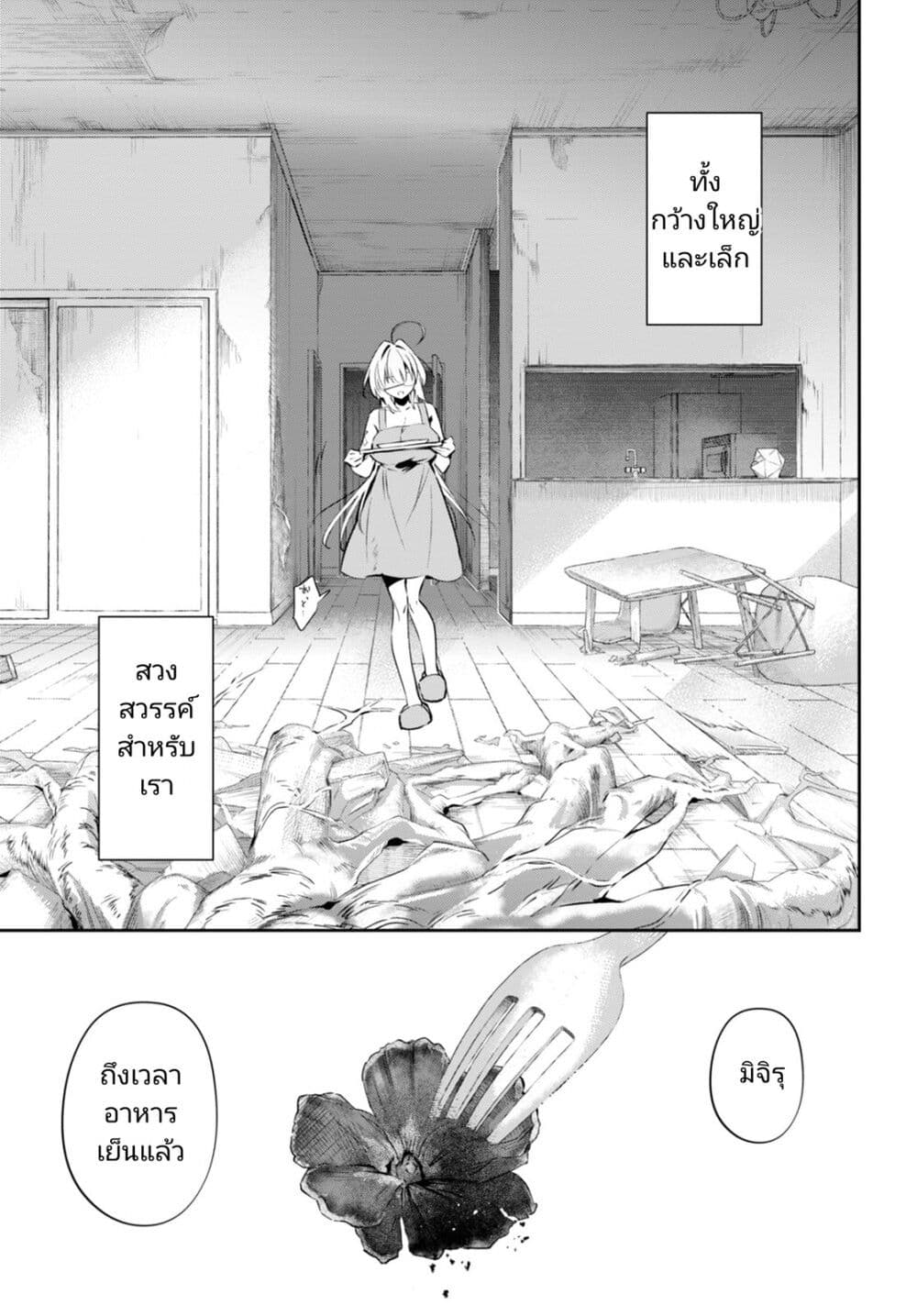 Shuumatsu no Hanayome-sama page 4