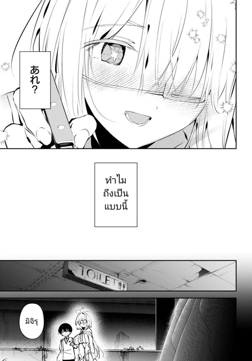 Shuumatsu no Hanayome-sama page 6