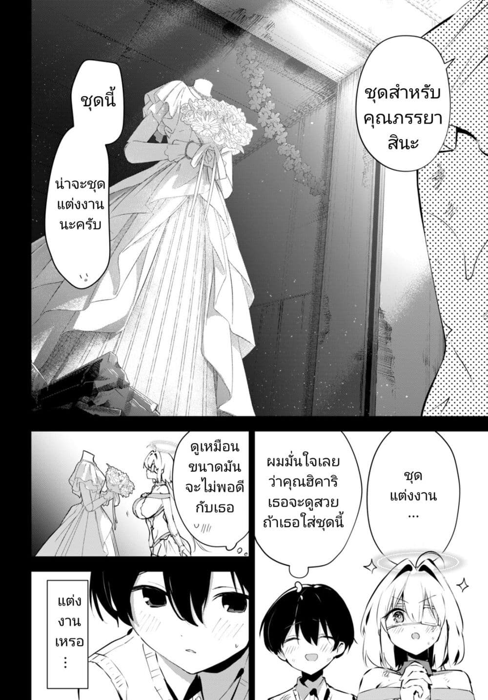 Shuumatsu no Hanayome-sama page 7