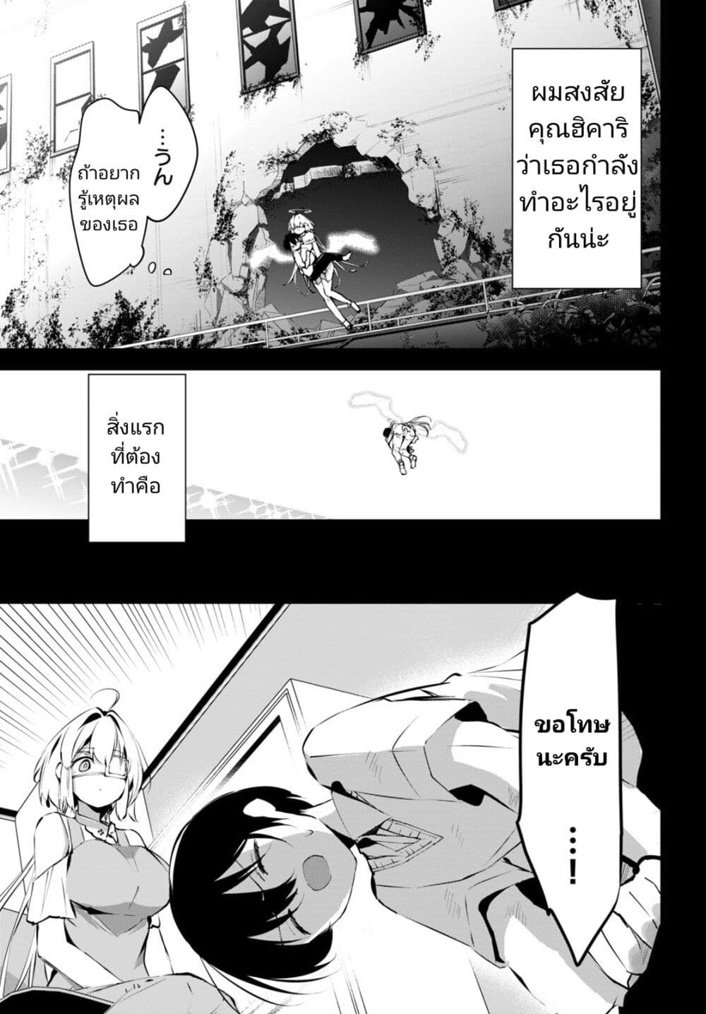 Shuumatsu no Hanayome-sama page 8