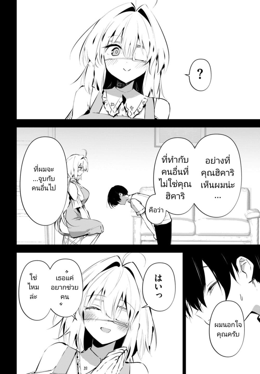 Shuumatsu no Hanayome-sama page 9