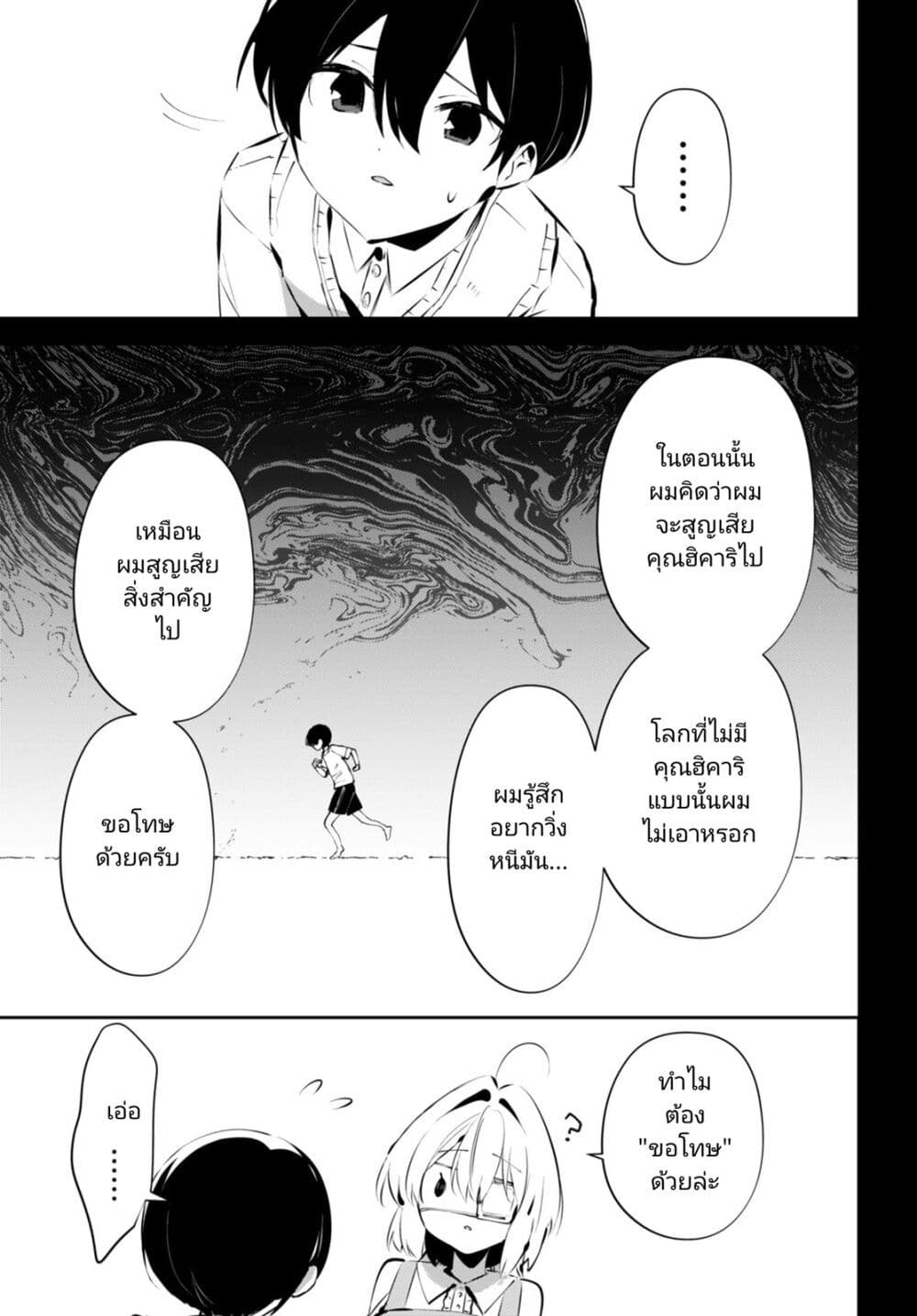Shuumatsu no Hanayome-sama page 10