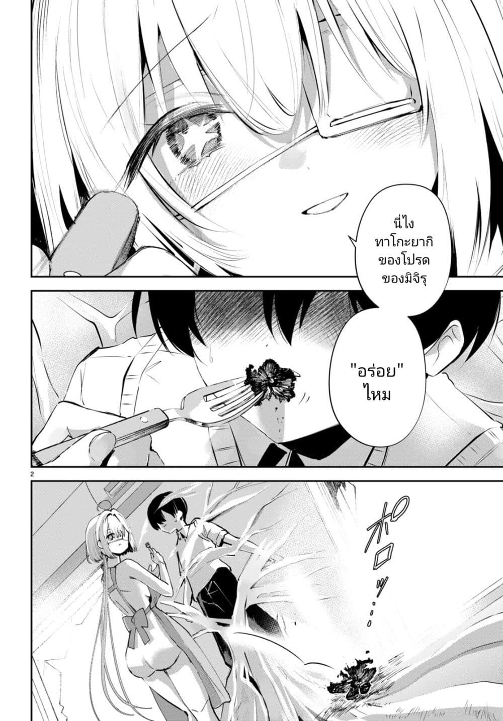 Shuumatsu no Hanayome-sama page 2