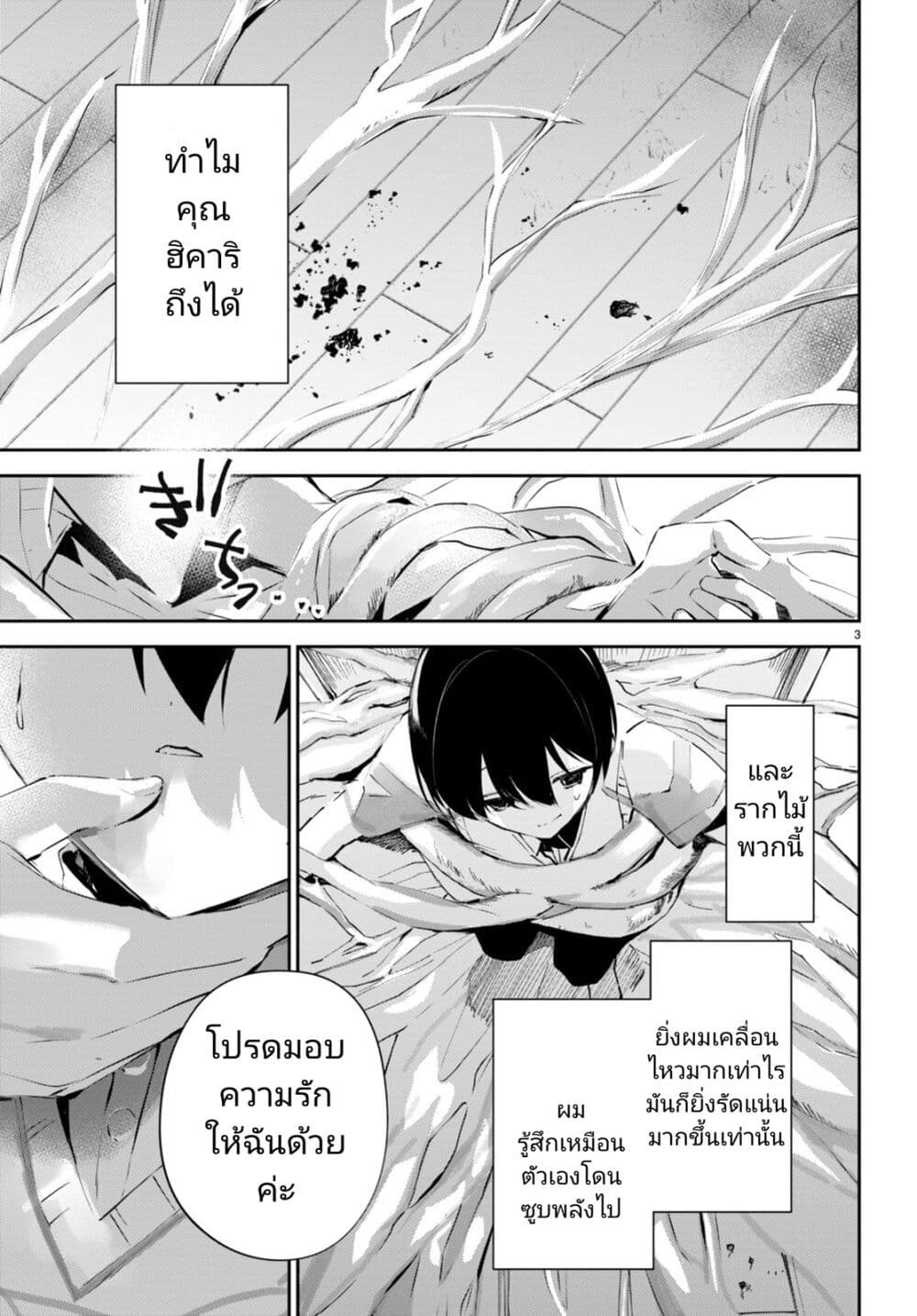 Shuumatsu no Hanayome-sama page 3