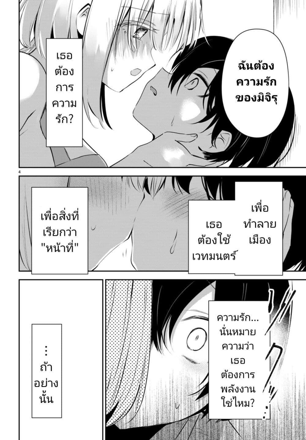 Shuumatsu no Hanayome-sama page 4