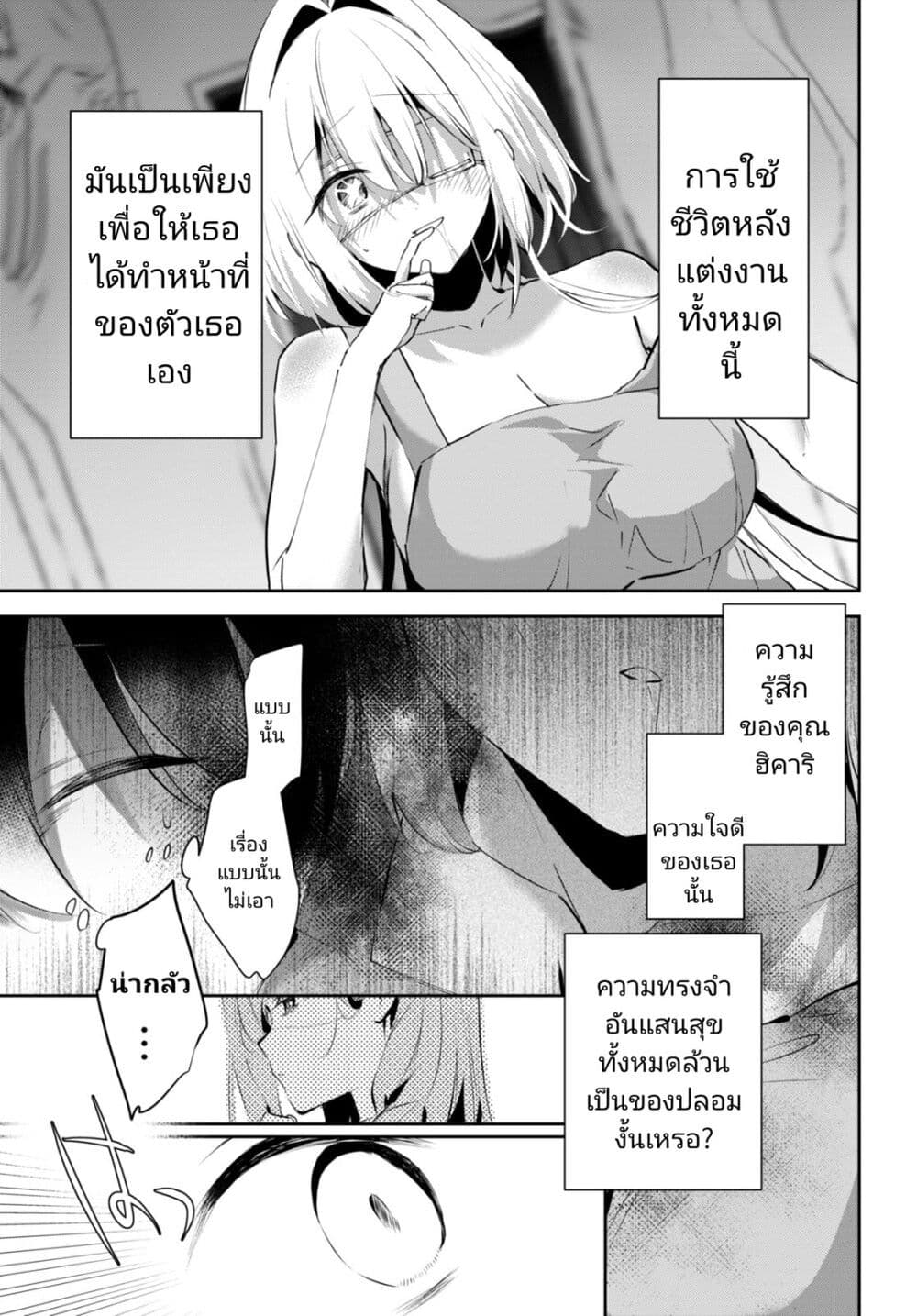 Shuumatsu no Hanayome-sama page 5
