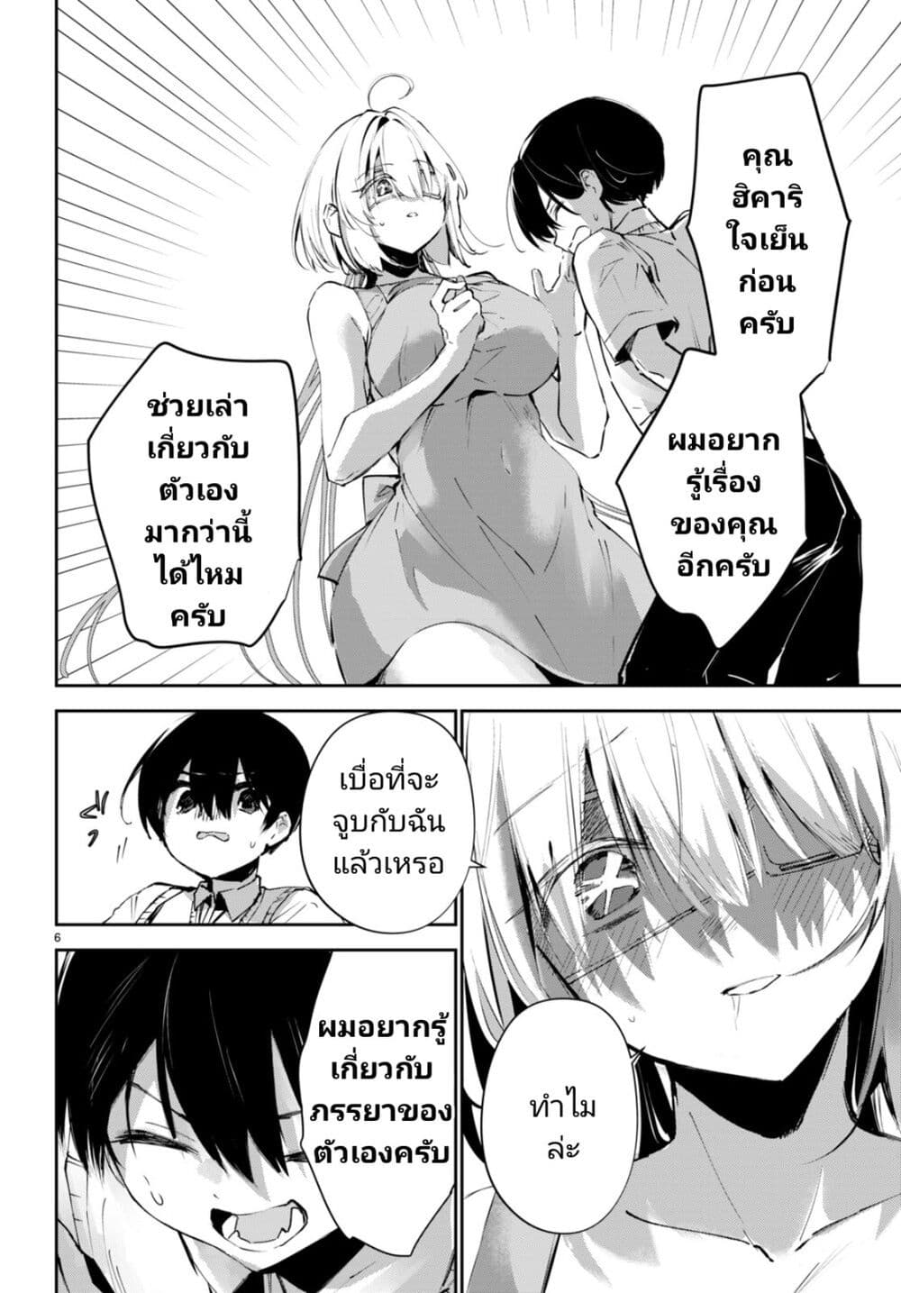 Shuumatsu no Hanayome-sama page 6