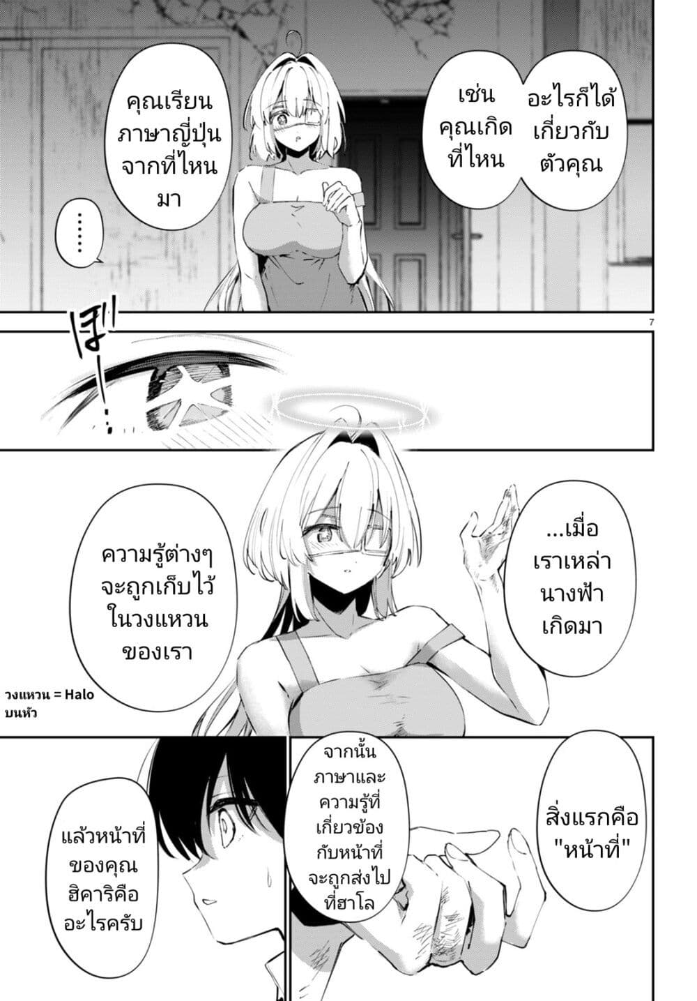 Shuumatsu no Hanayome-sama page 7