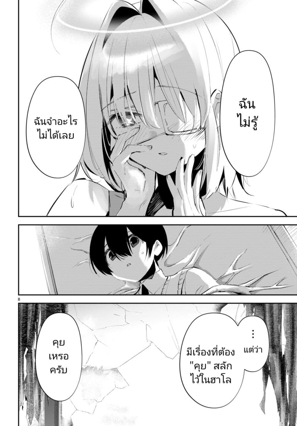 Shuumatsu no Hanayome-sama page 8