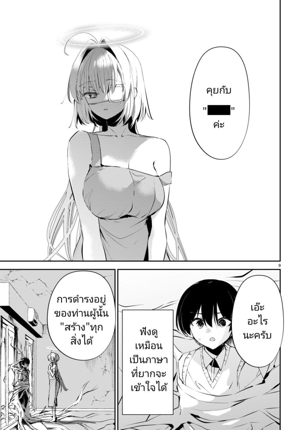 Shuumatsu no Hanayome-sama page 9