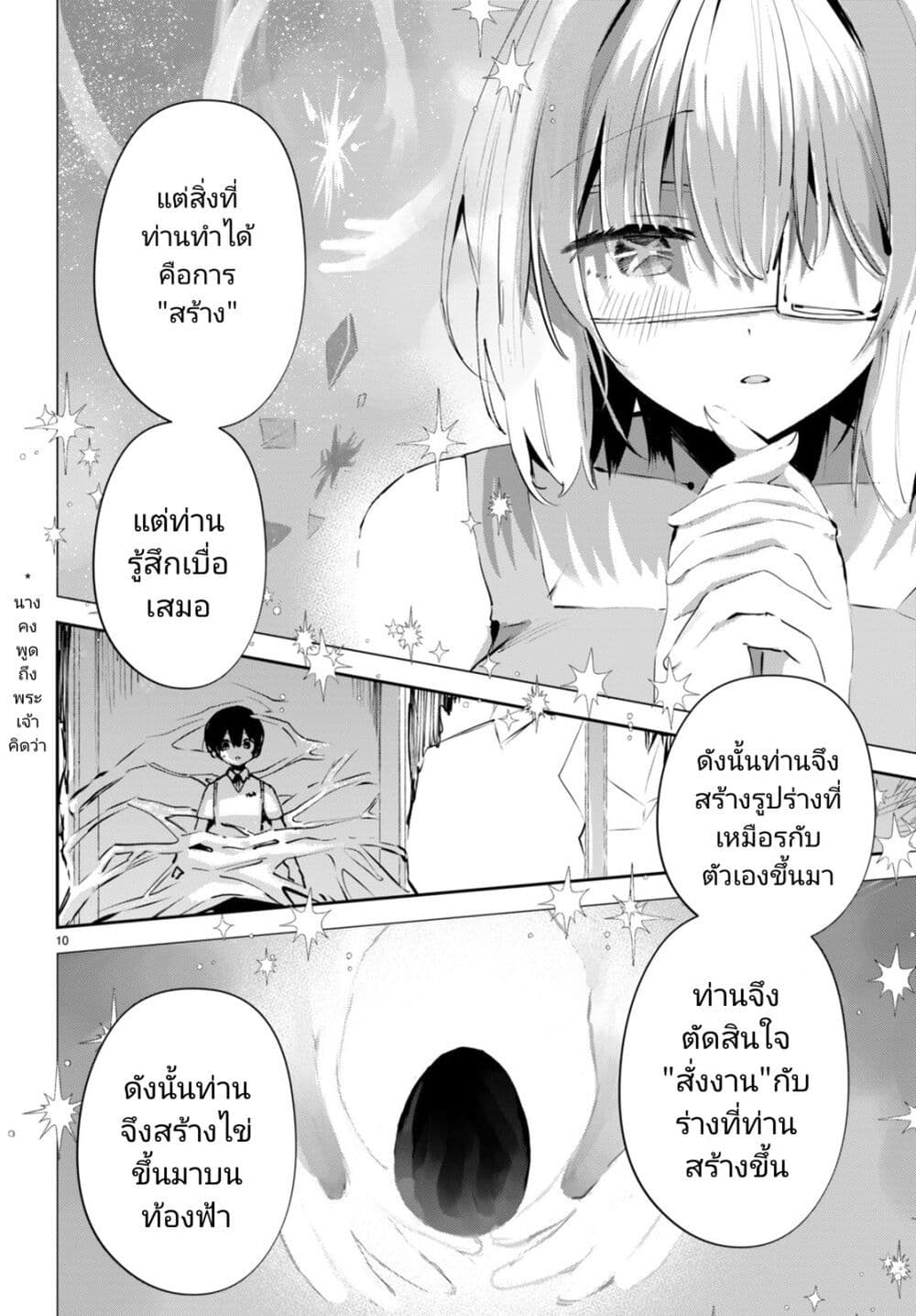 Shuumatsu no Hanayome-sama page 10
