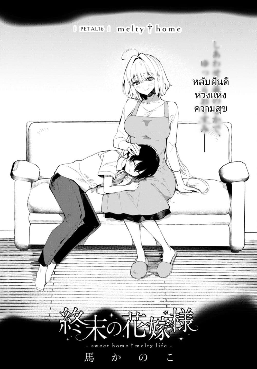 Shuumatsu no Hanayome-sama page 1