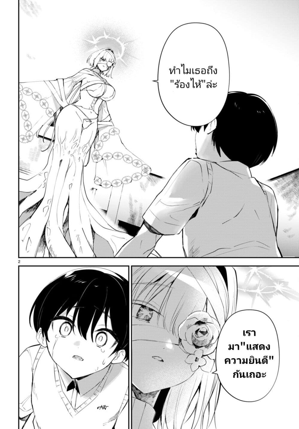 Shuumatsu no Hanayome-sama page 2