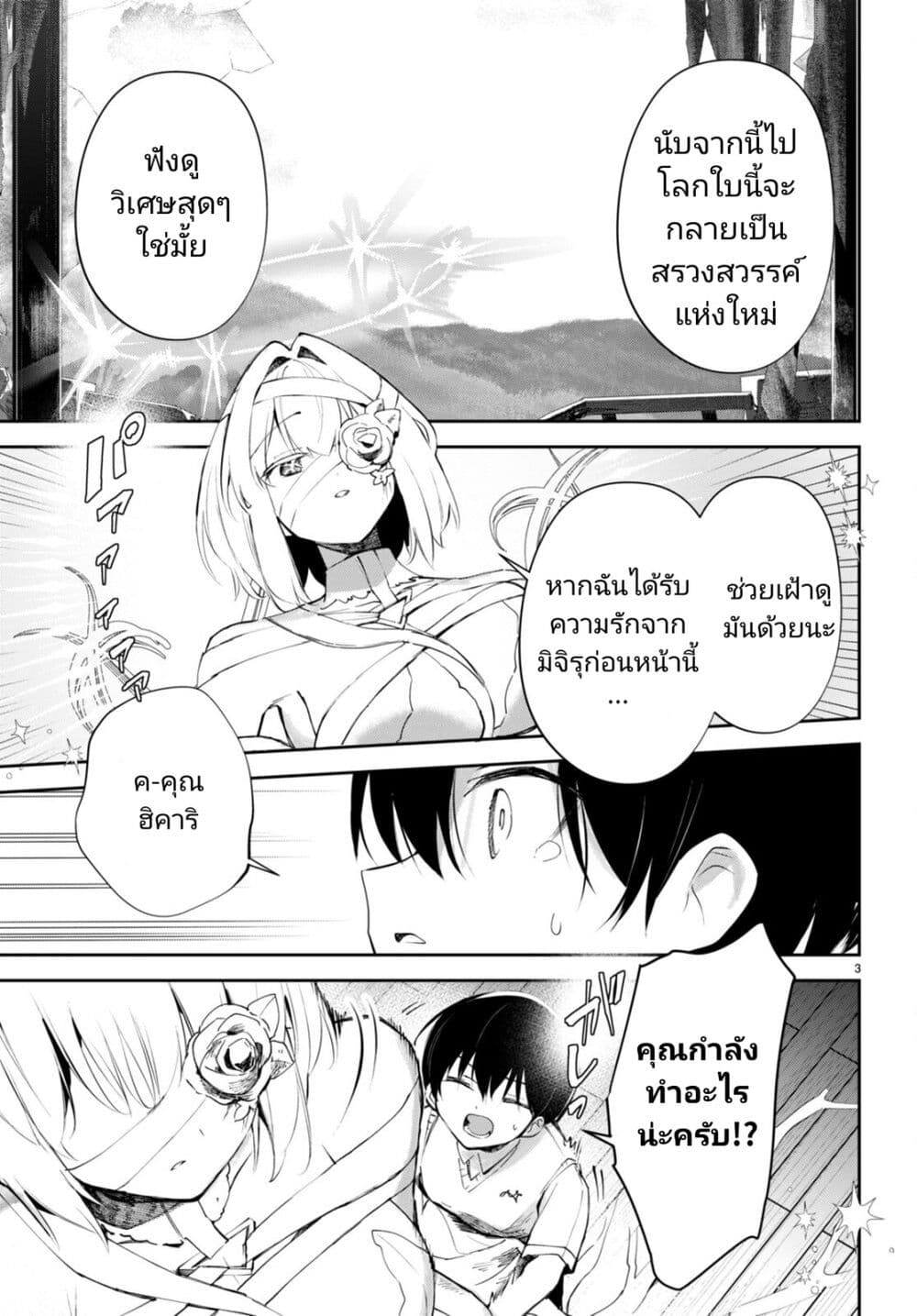 Shuumatsu no Hanayome-sama page 3