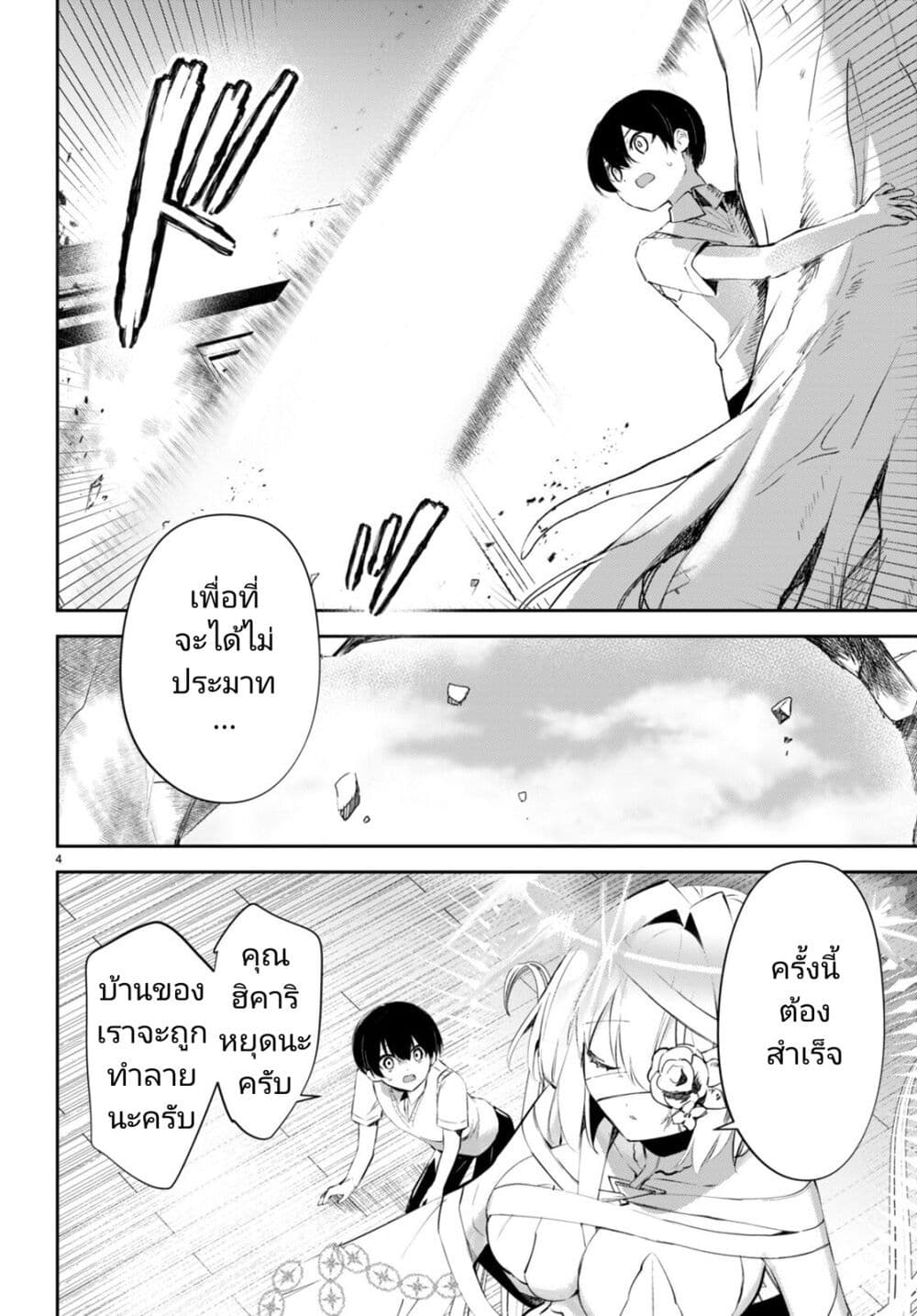 Shuumatsu no Hanayome-sama page 4