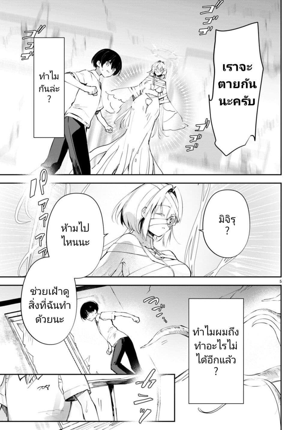Shuumatsu no Hanayome-sama page 5