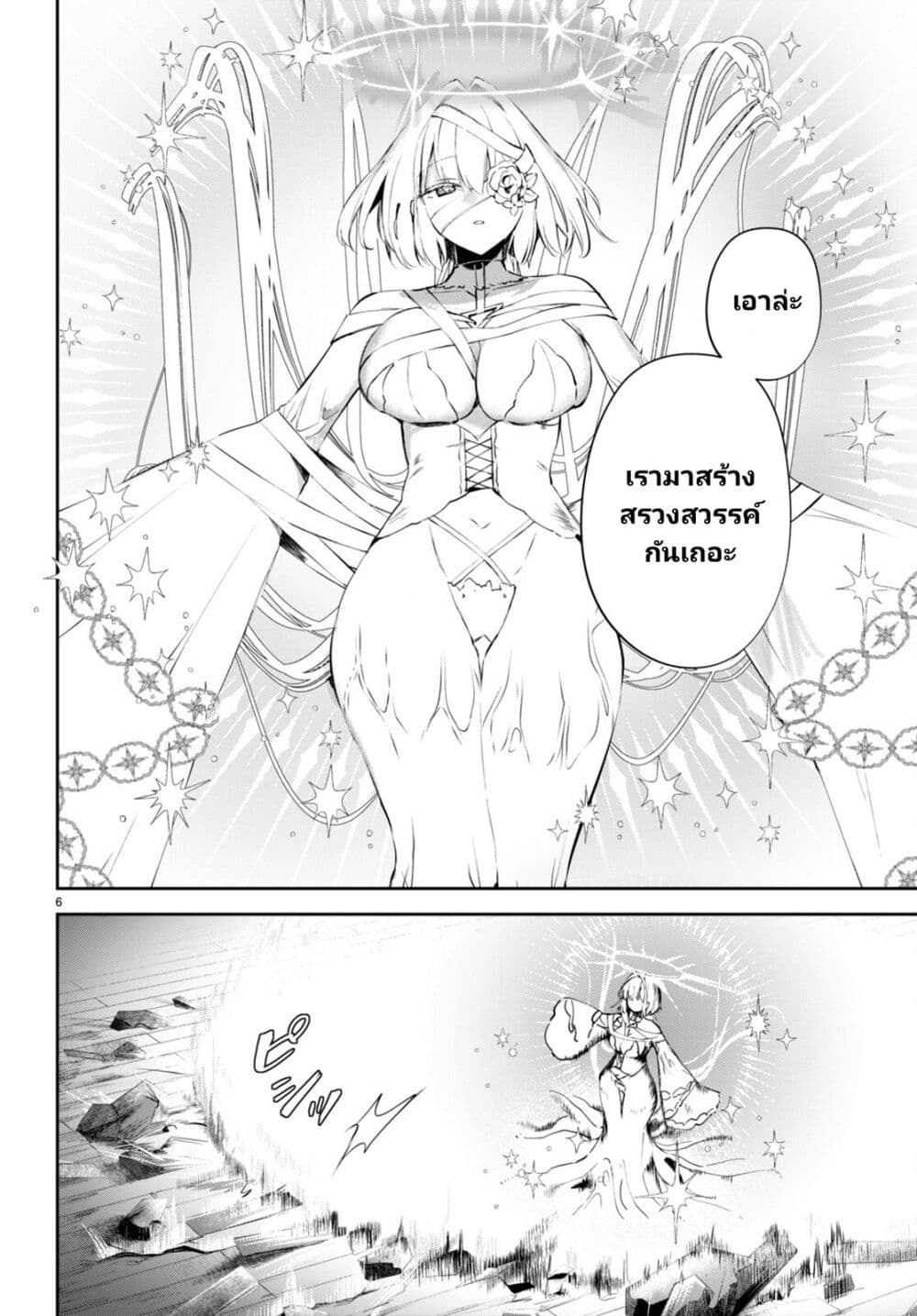Shuumatsu no Hanayome-sama page 6