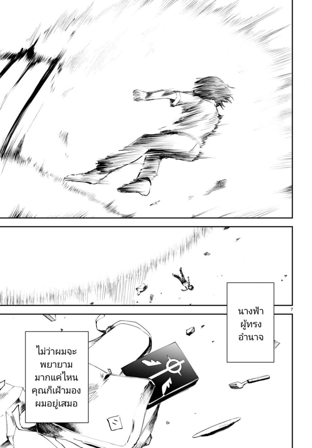 Shuumatsu no Hanayome-sama page 7