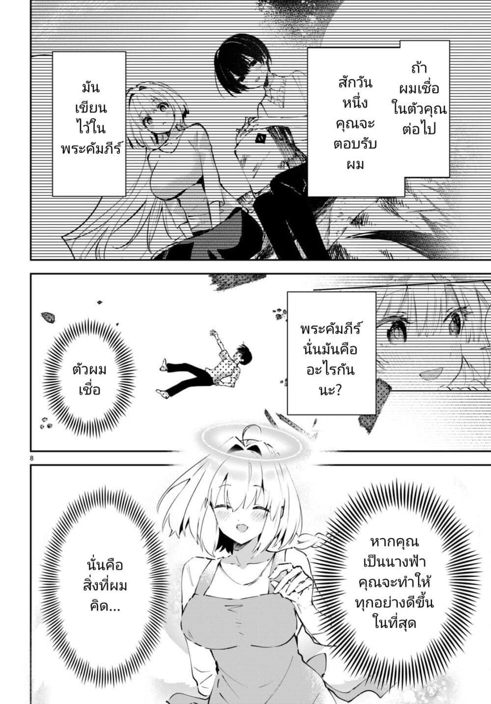 Shuumatsu no Hanayome-sama page 8