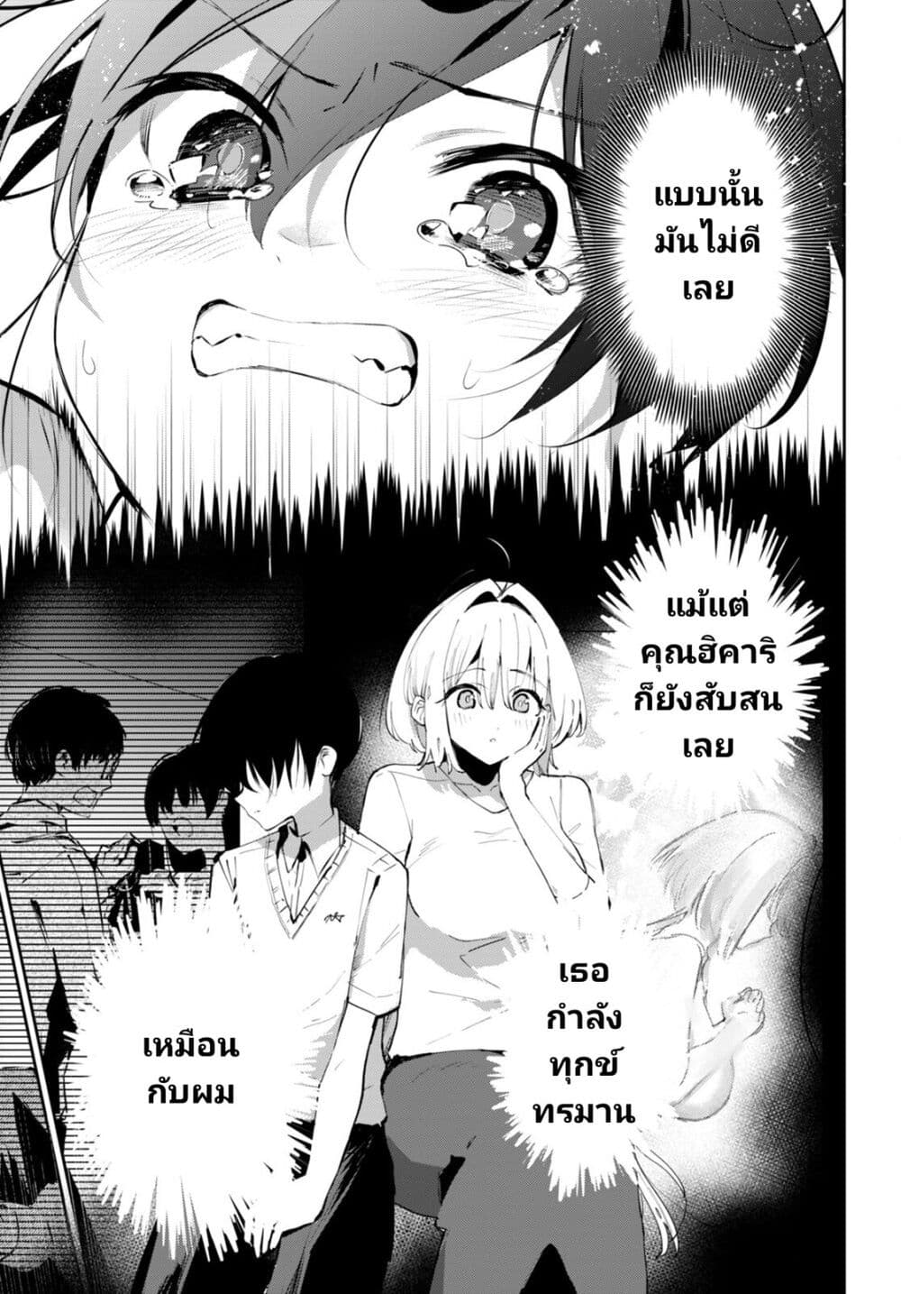 Shuumatsu no Hanayome-sama page 9