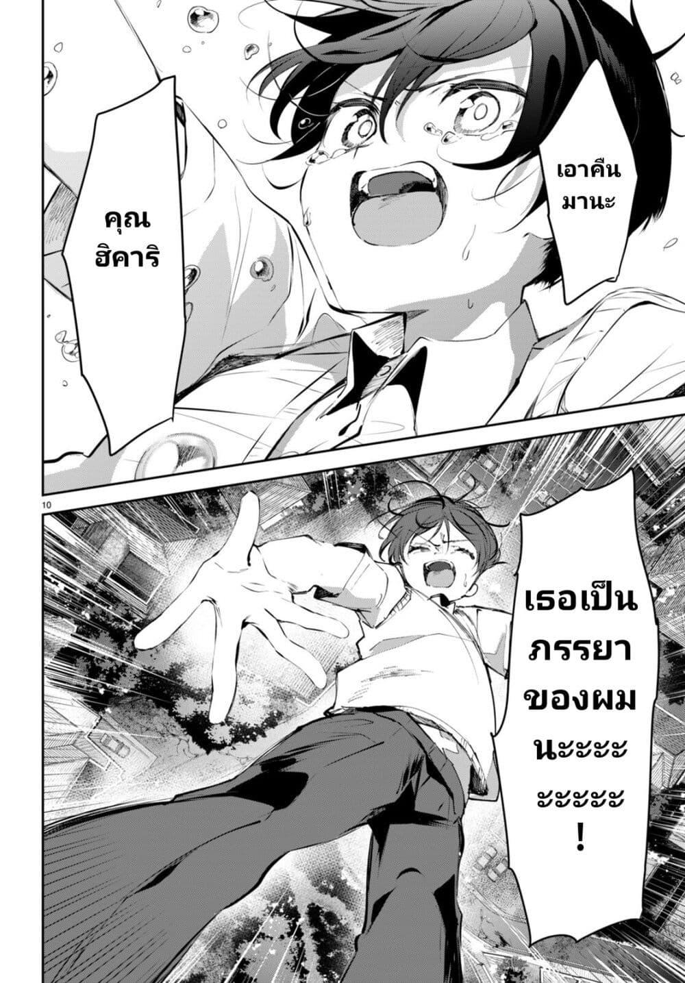Shuumatsu no Hanayome-sama page 10