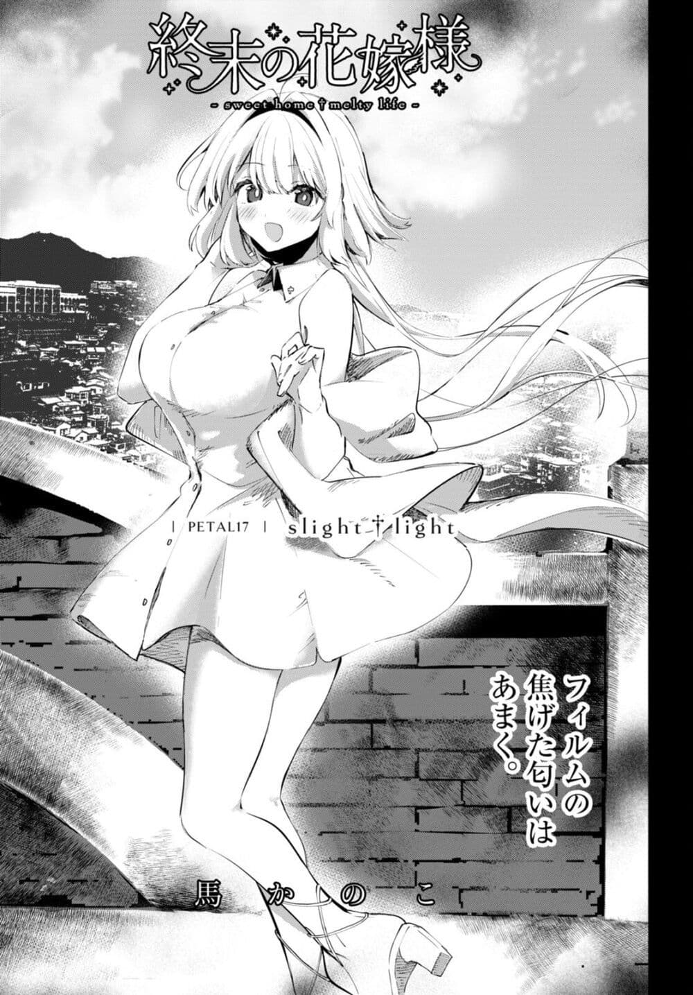 Shuumatsu no Hanayome-sama page 1