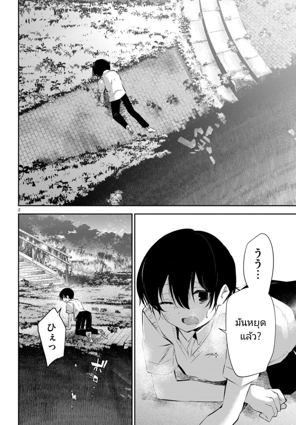 Shuumatsu no Hanayome-sama page 2