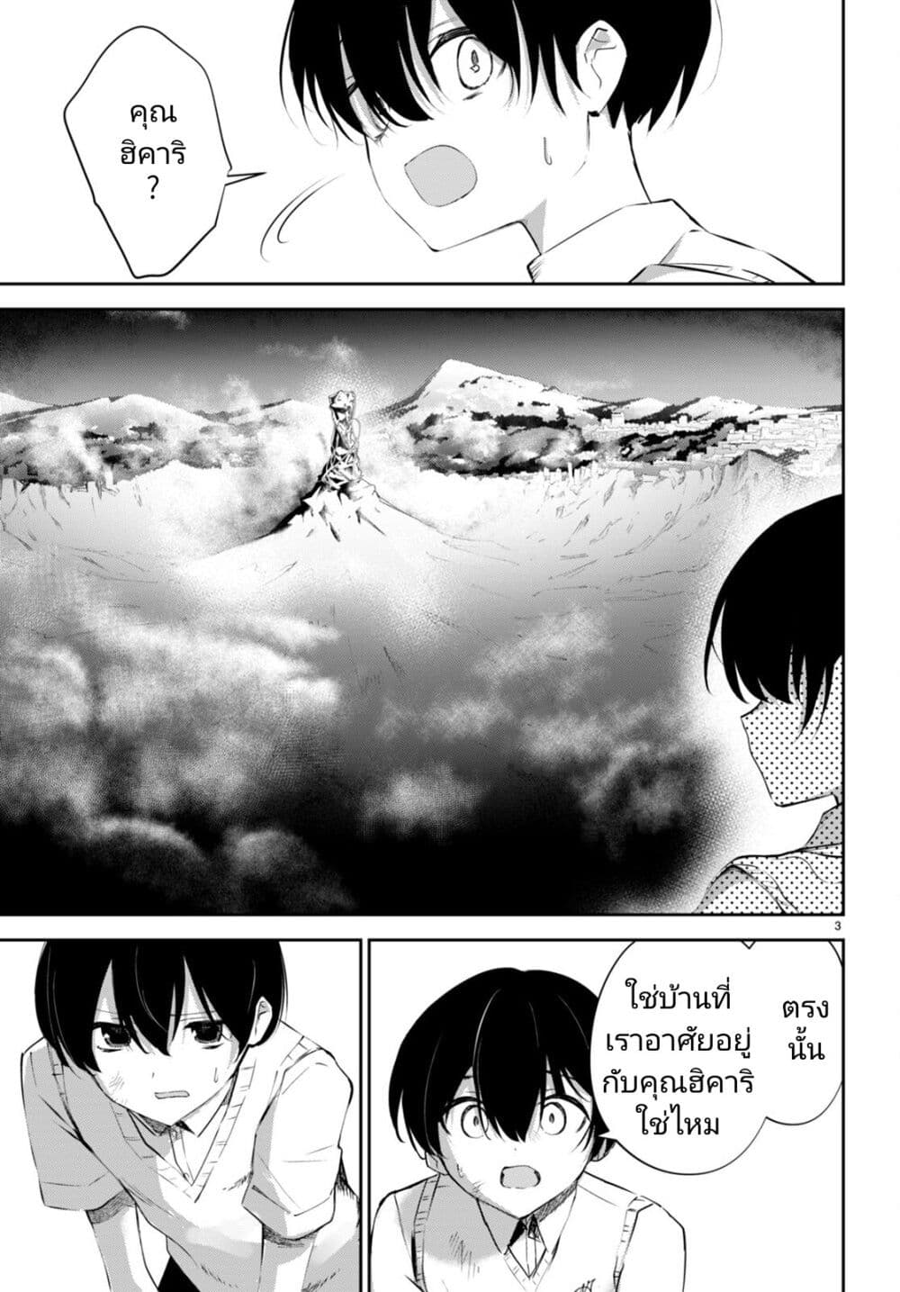 Shuumatsu no Hanayome-sama page 3