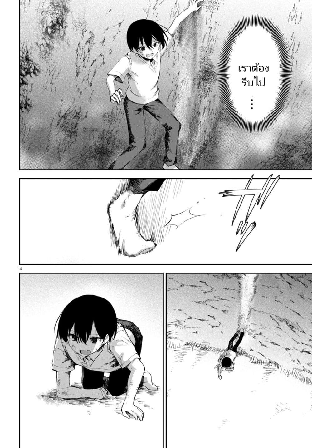 Shuumatsu no Hanayome-sama page 4