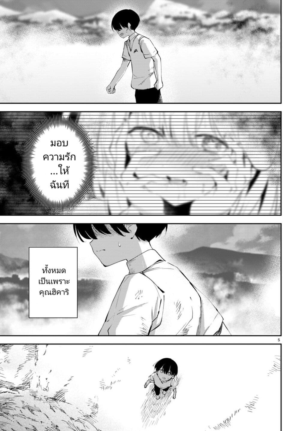 Shuumatsu no Hanayome-sama page 5