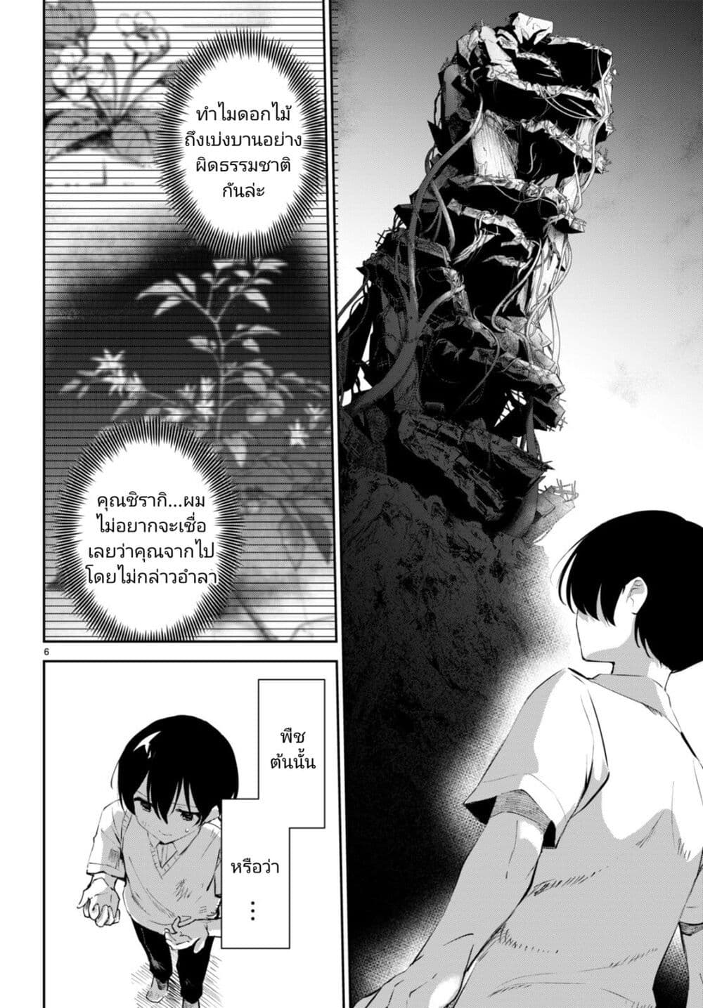 Shuumatsu no Hanayome-sama page 6