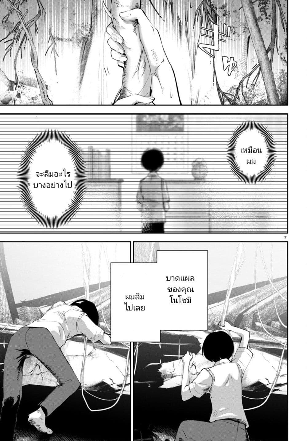 Shuumatsu no Hanayome-sama page 7