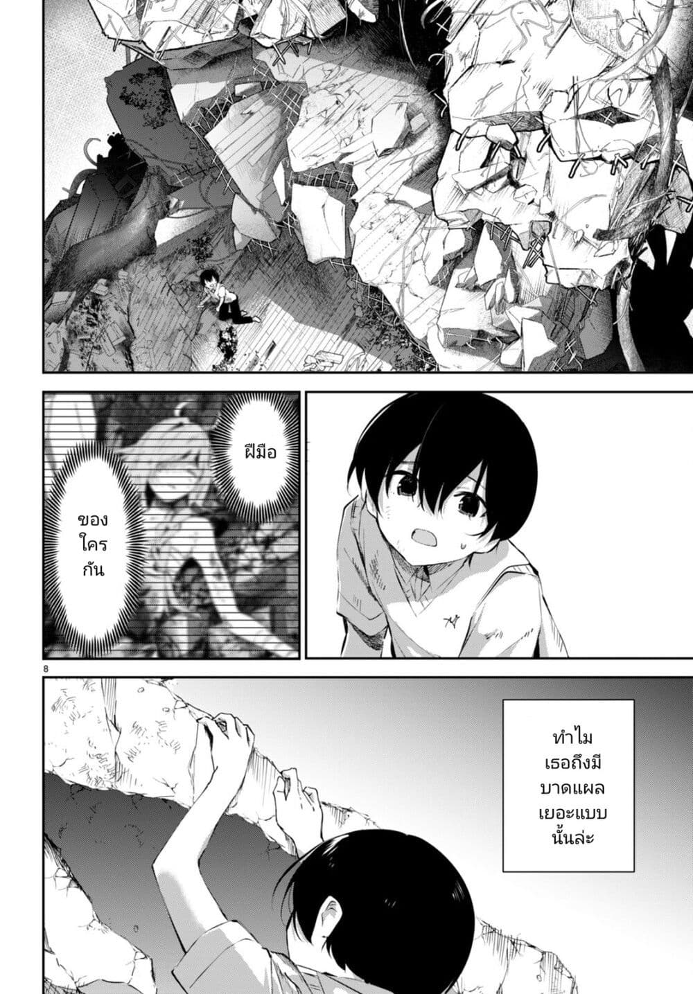 Shuumatsu no Hanayome-sama page 8
