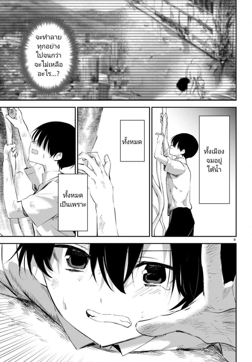 Shuumatsu no Hanayome-sama page 9