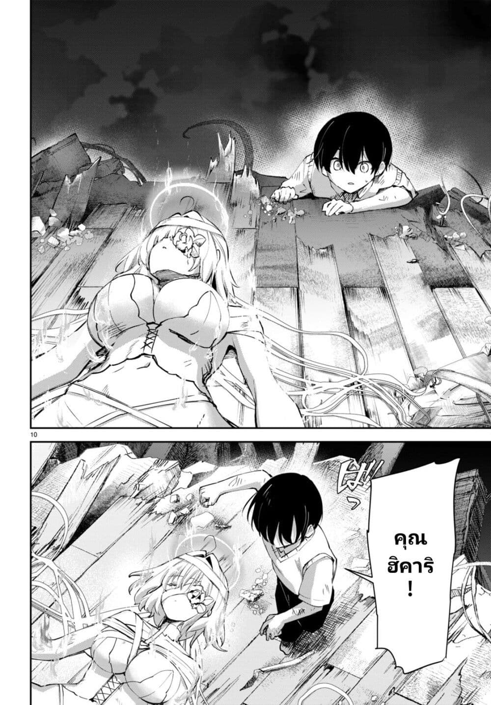 Shuumatsu no Hanayome-sama page 10