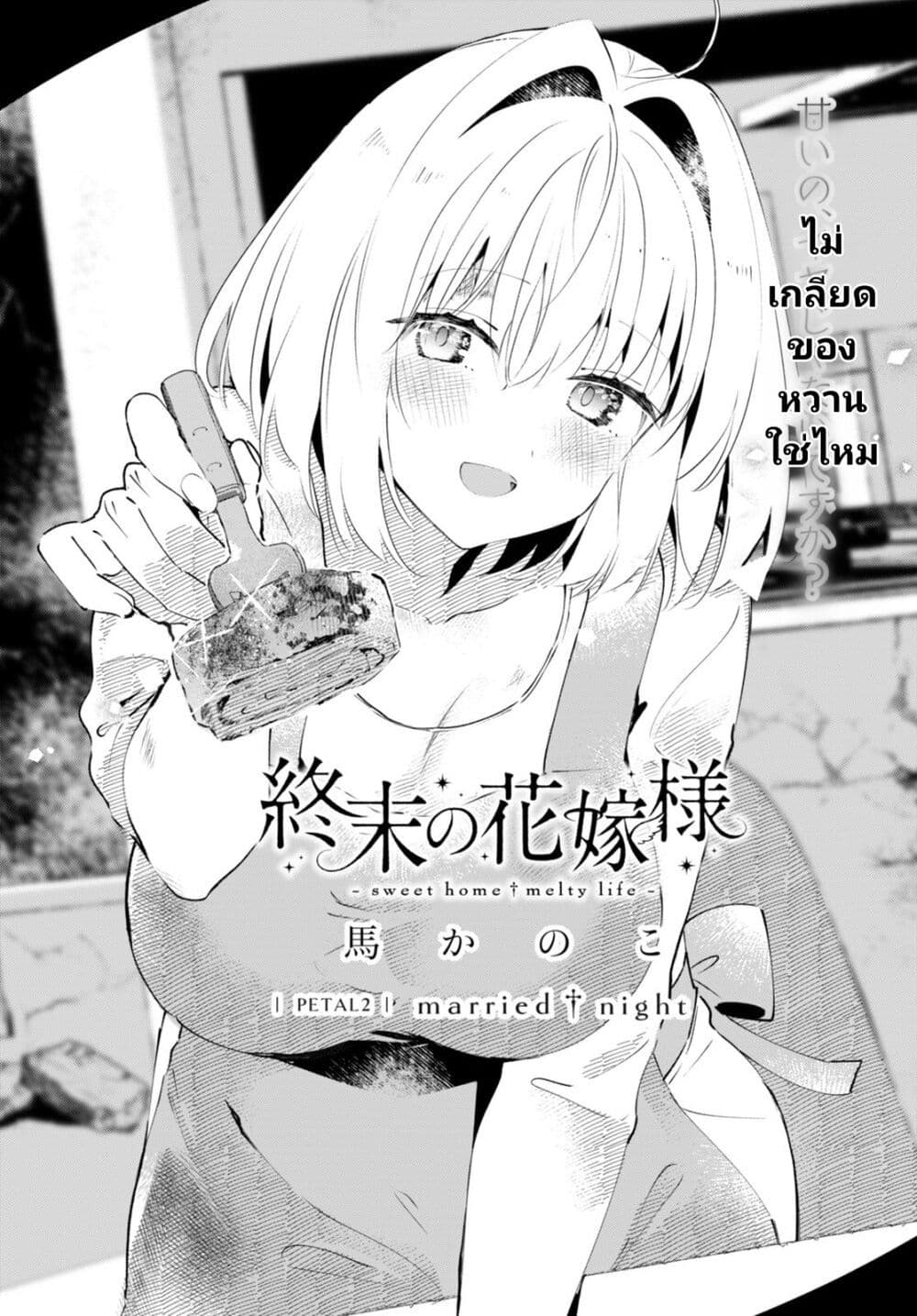Shuumatsu no Hanayome-sama page 1