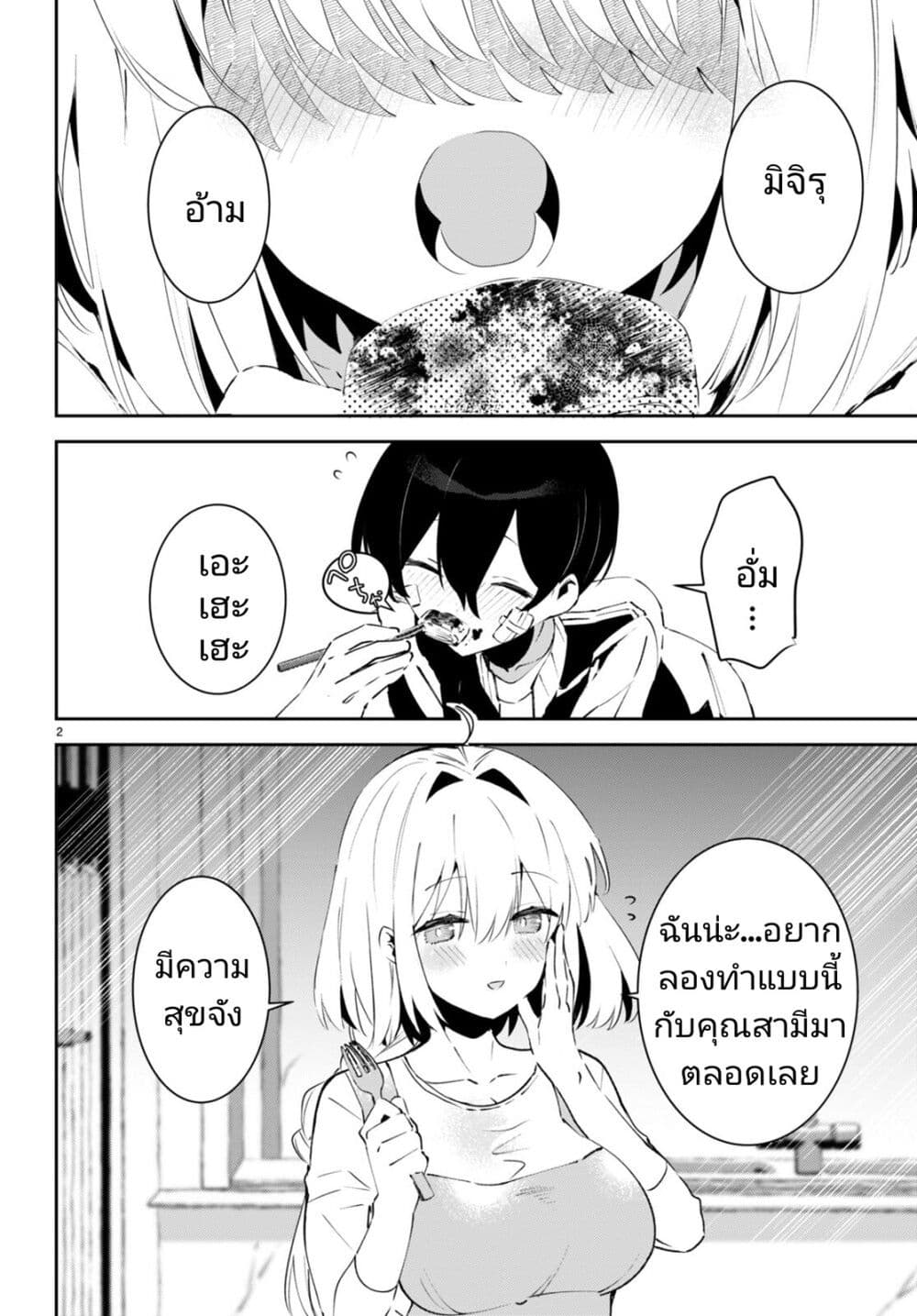 Shuumatsu no Hanayome-sama page 2