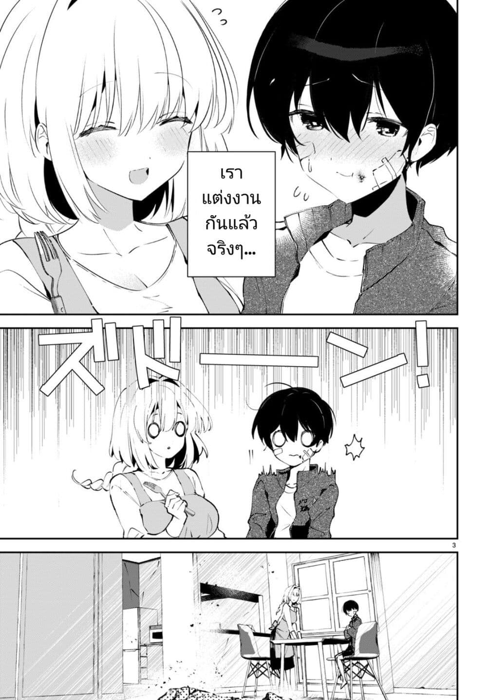 Shuumatsu no Hanayome-sama page 3