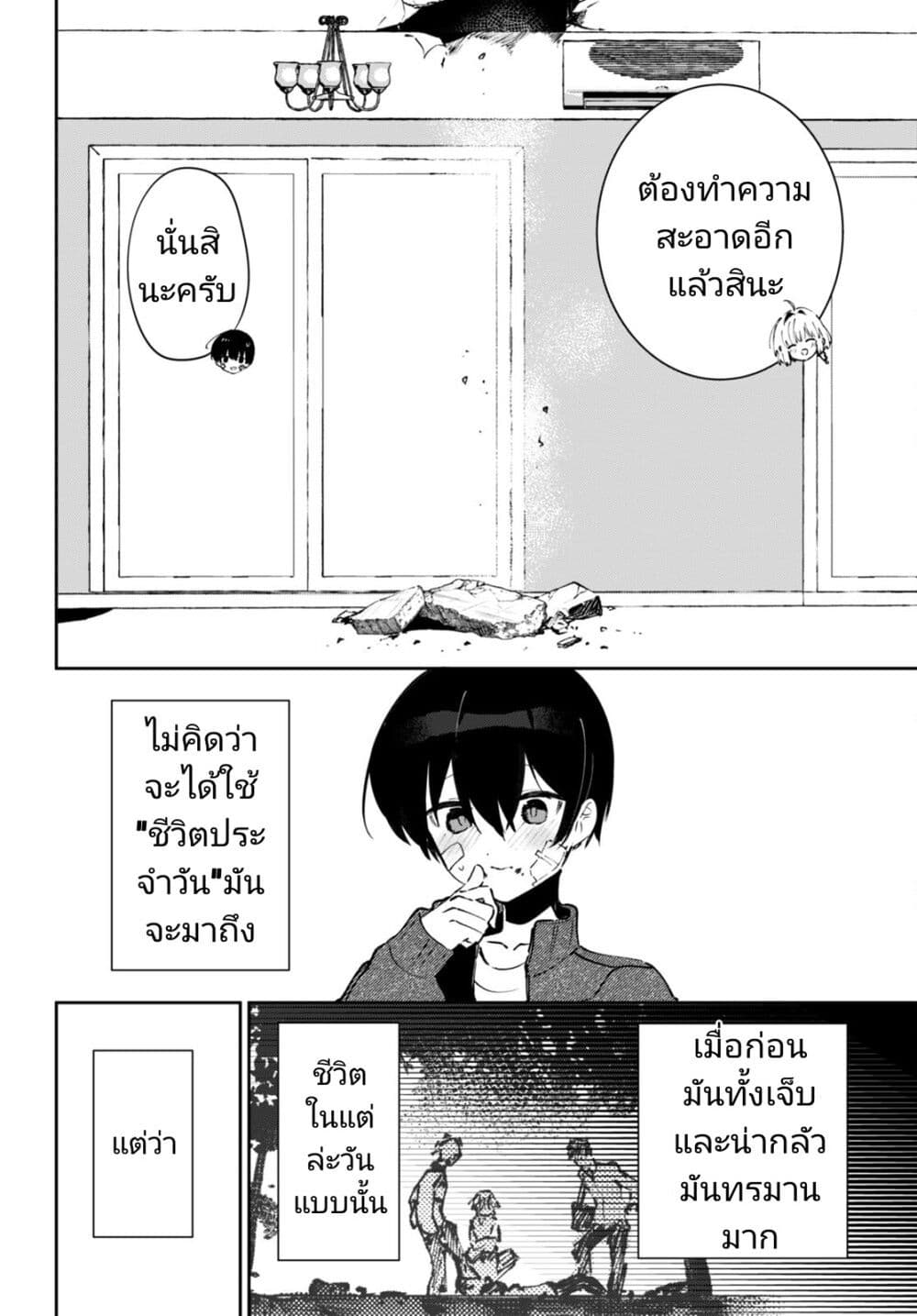 Shuumatsu no Hanayome-sama page 4