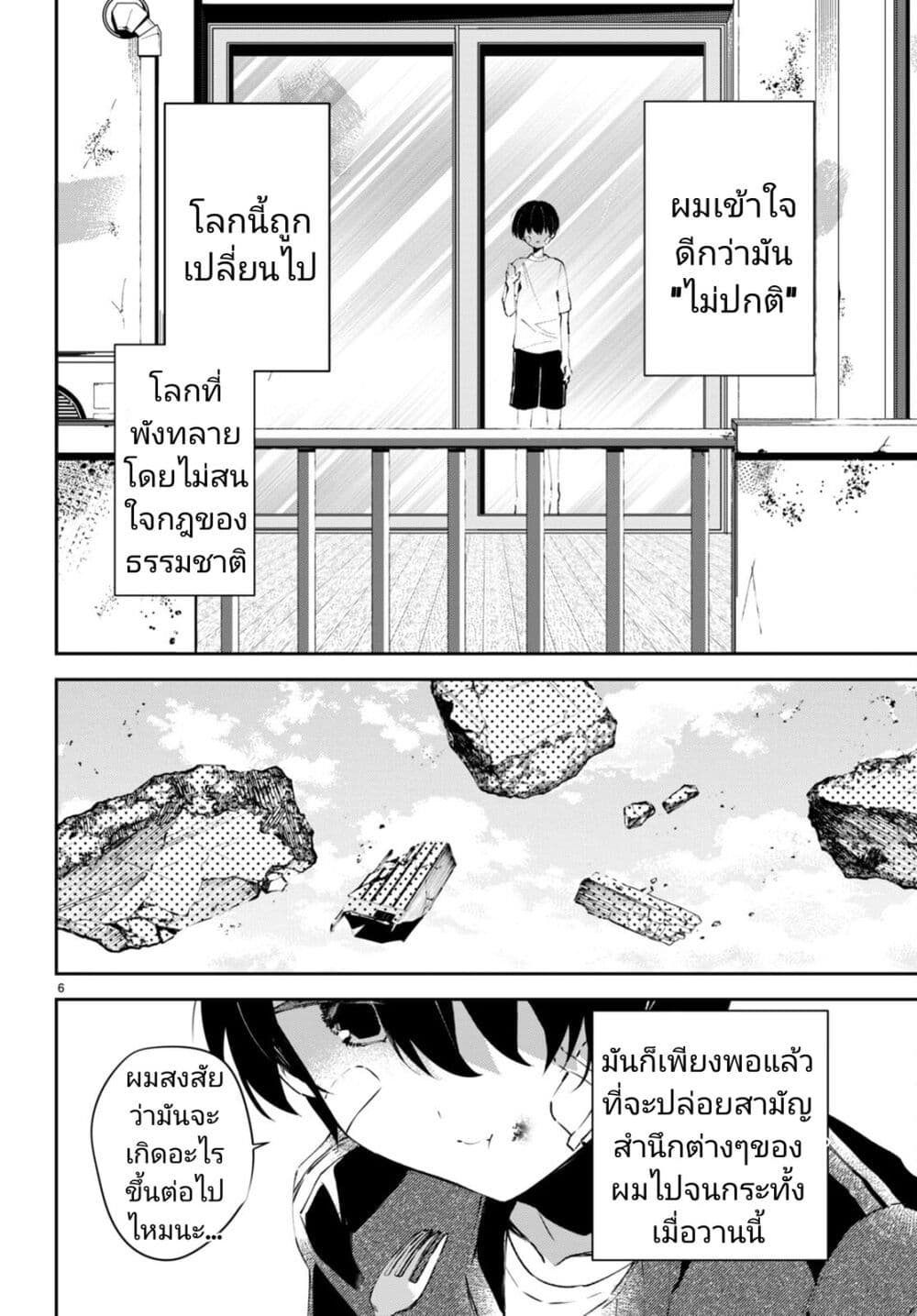 Shuumatsu no Hanayome-sama page 6